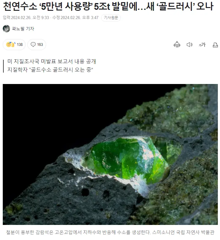 천연수소 5만년가량 사용 가능한 천연수소 매장추정. | mbong.kr 엠봉