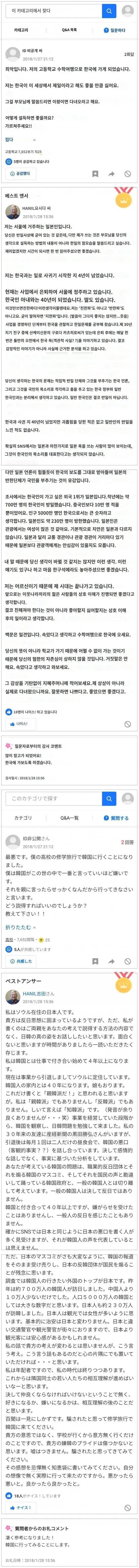 한국에 수학여행 가기 싫어하는 혐한 고등학생을 설득한 노인.JPG | mbong.kr 엠봉
