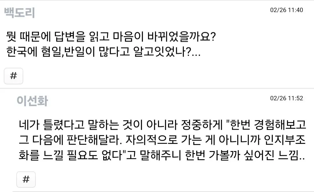 한국에 수학여행 가기 싫어하는 혐한 고등학생을 설득한 노인.JPG | mbong.kr 엠봉