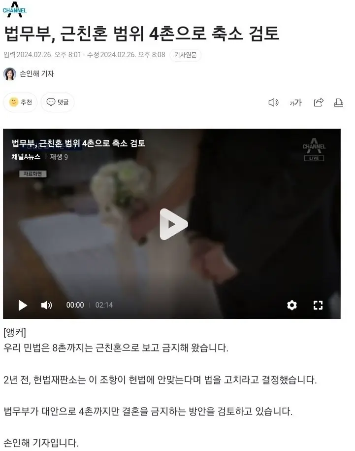 법무부, 근친혼 범위 4촌으로 축소 검토.jpg | mbong.kr 엠봉