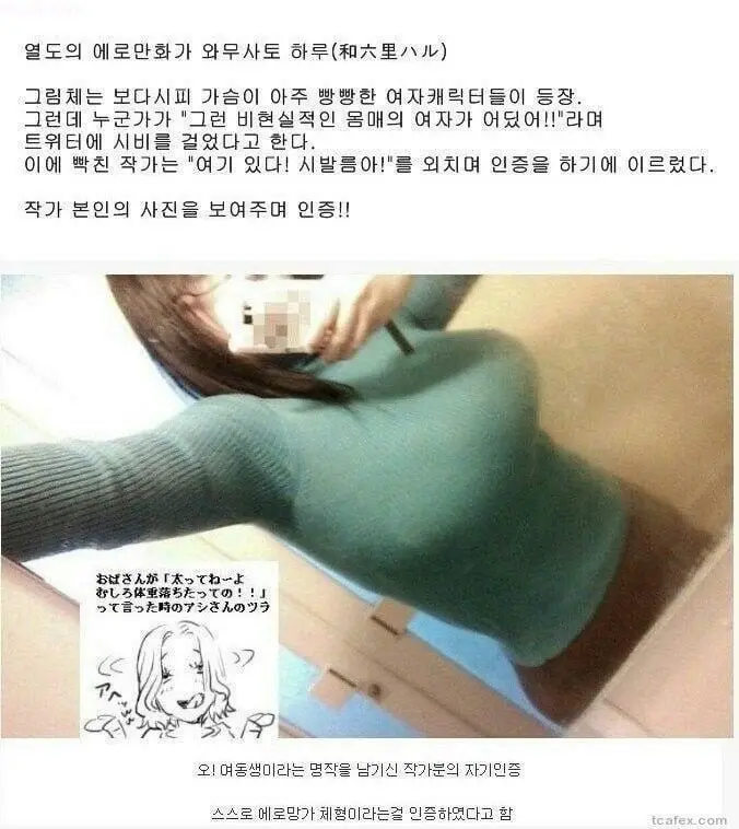 분노한 어느 만화작가의 몸매 인증 | mbong.kr 엠봉