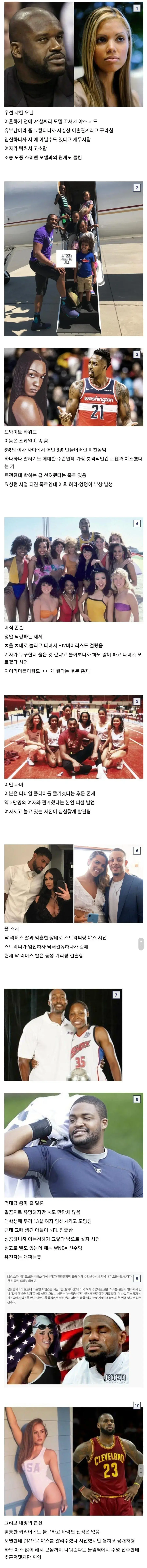 엄청 문란하다는 NBA 레전드 선수들의 성생활 | mbong.kr 엠봉