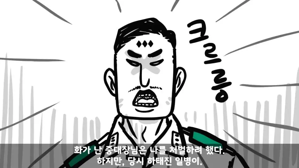 선임의 포상휴가를 훔친 이등병. manhwa | mbong.kr 엠봉