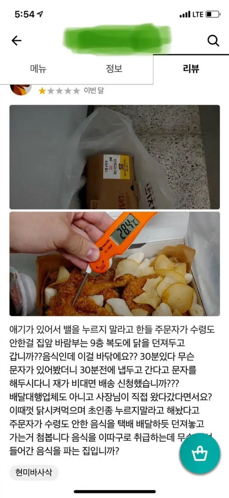 치킨 배달... 구매자 격노 ㄷㄷ.jpg | mbong.kr 엠봉
