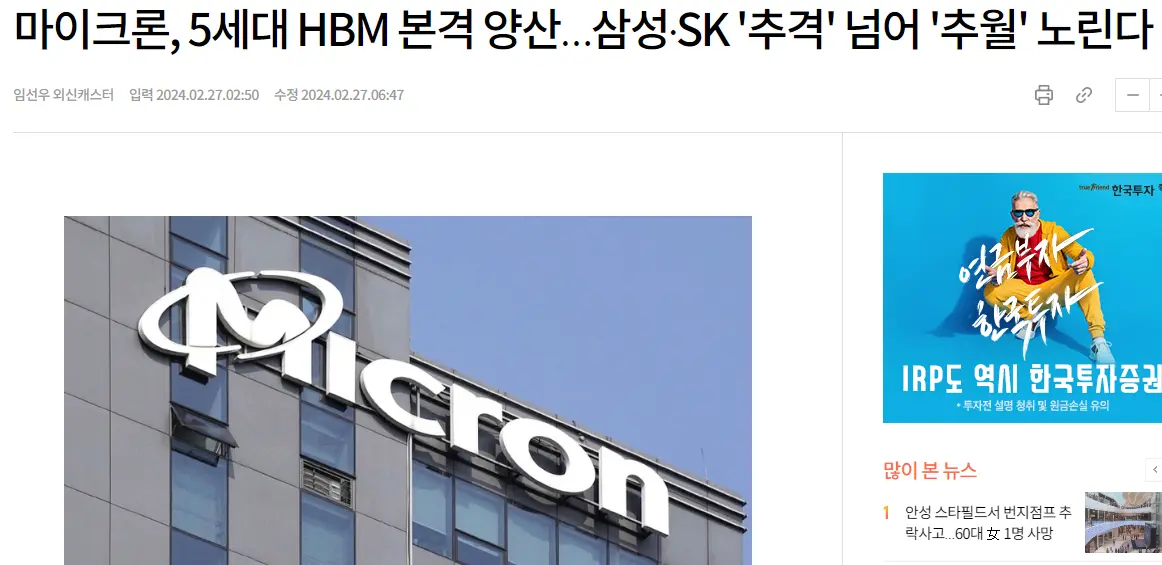 마이크론 HBM 시장 공식진입 | mbong.kr 엠봉