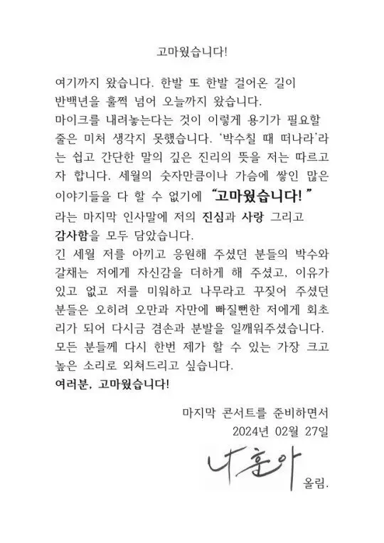 (속보) 나훈아 은퇴 선언 | mbong.kr 엠봉