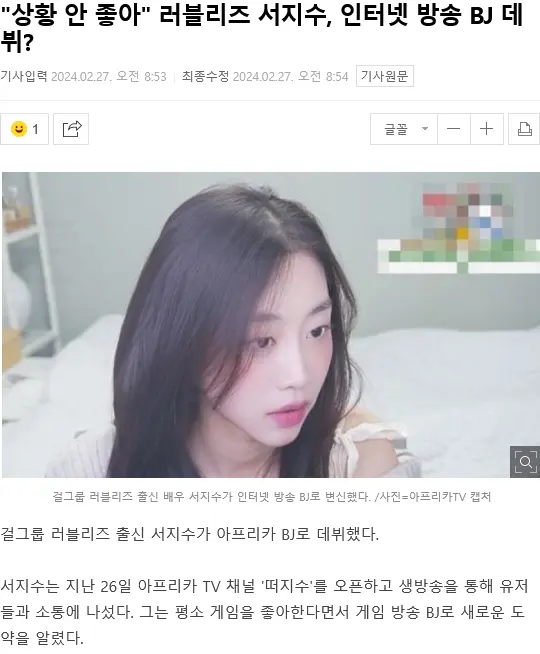 러블리즈 서지수, 인터넷 방송 BJ 데뷔? | mbong.kr 엠봉