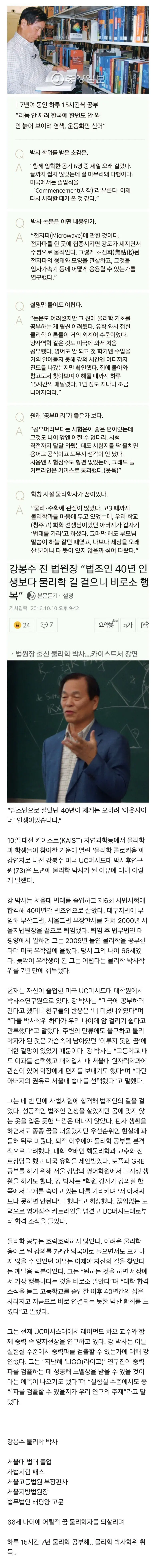 73세에 물리학 박사학위 따낸 전직 판사 | mbong.kr 엠봉