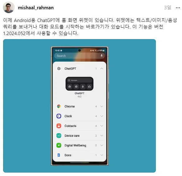 안드로이드용 ChatGPT 앱, 홈 화면 위젯 추가 | mbong.kr 엠봉