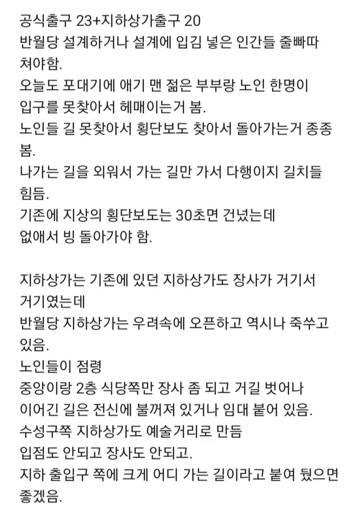 출구가 40개가 넘는 대구 반월당역 | mbong.kr 엠봉