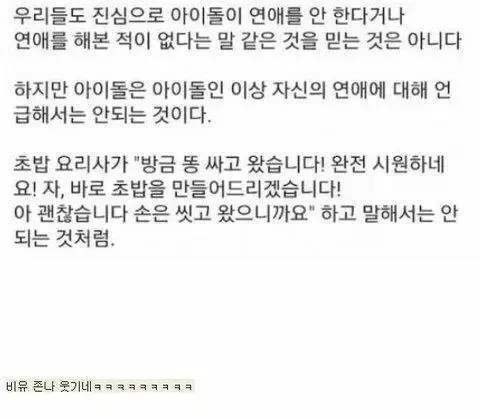 아이돌이 공개 연애하면 안 되는 이유 | mbong.kr 엠봉