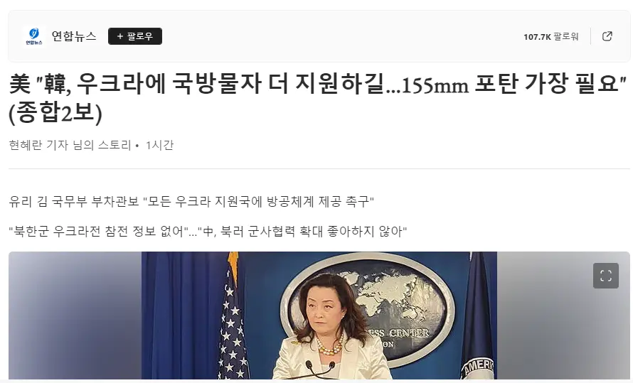 [미국] 한국, 우크라에 포탄 지원해야한다. | mbong.kr 엠봉