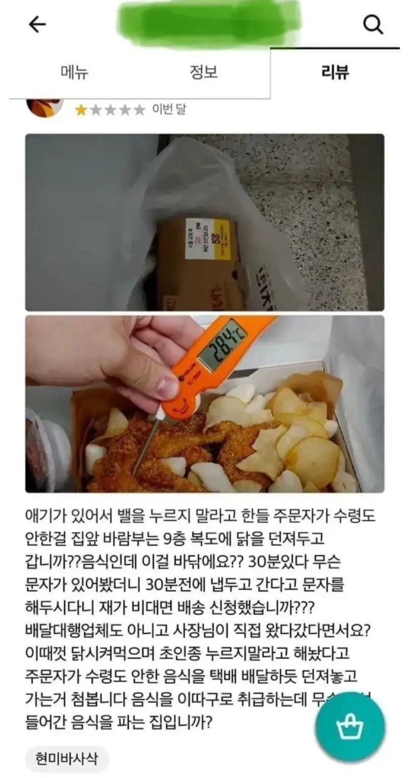 배민 별1개 리뷰 ㄷㄷㄷㄷ | mbong.kr 엠봉
