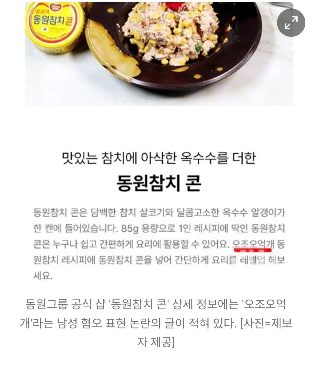 [단독] 동원그룹, 또 ‘오조오억 개’…남혐 논란 | mbong.kr 엠봉