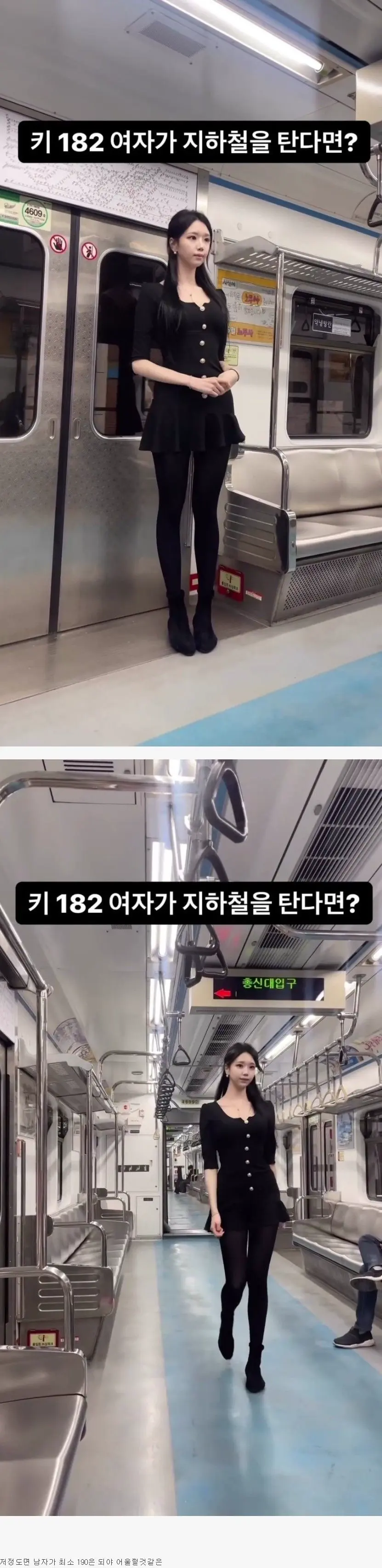 키 182cm 여성이 지하철을 탄다면? | mbong.kr 엠봉