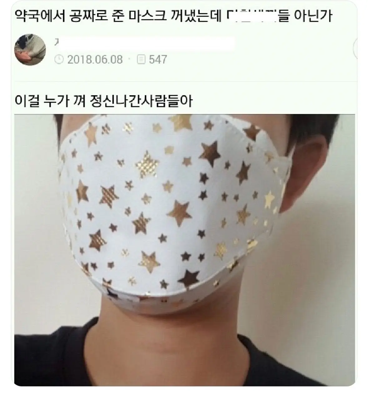 약국에서 공짜로 준 마스크 | mbong.kr 엠봉