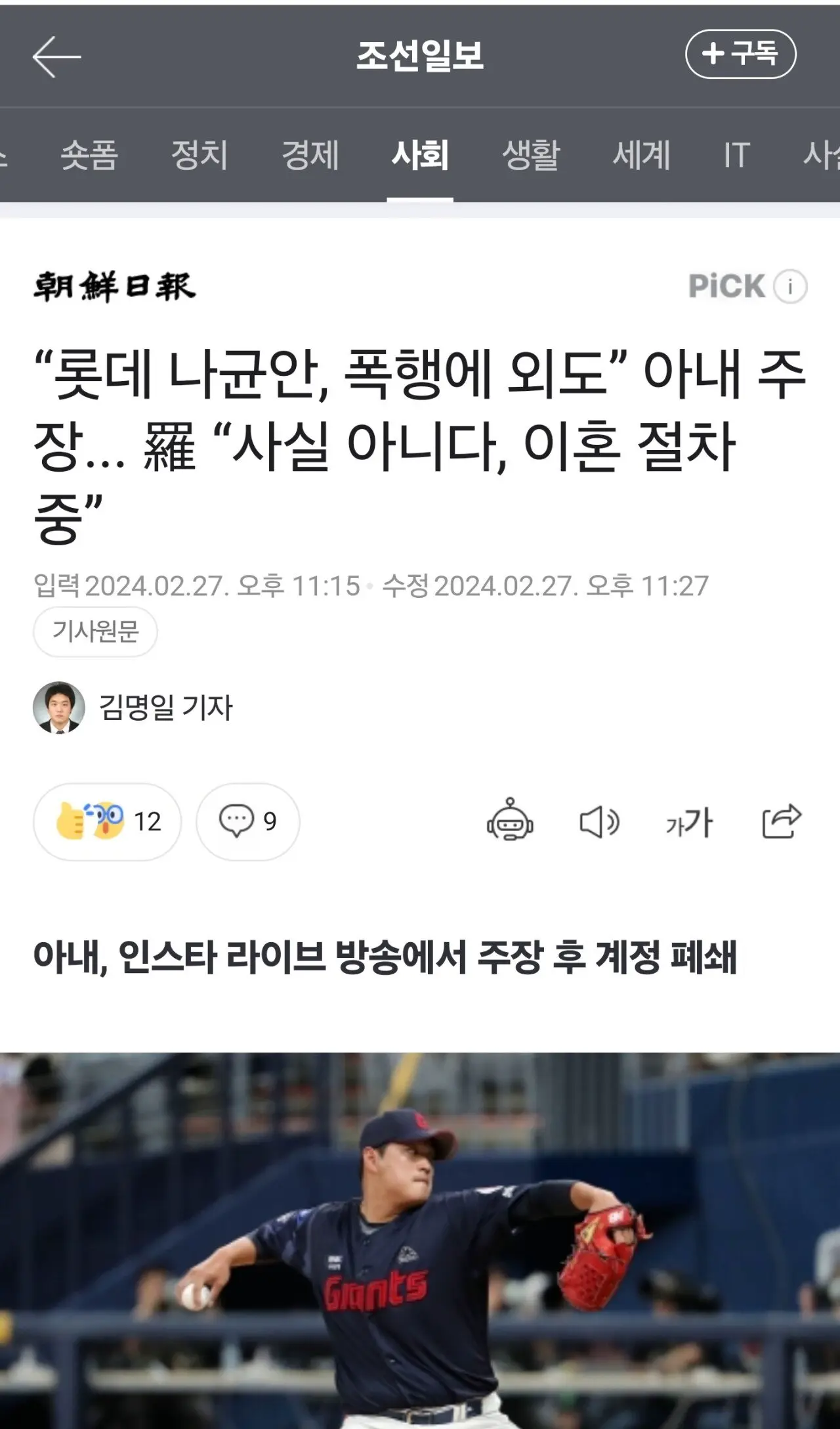 “롯데 나균안, 폭행에 외도” 아내 주장... 羅 “사실 아니다, 이혼 절차 중” | mbong.kr 엠봉