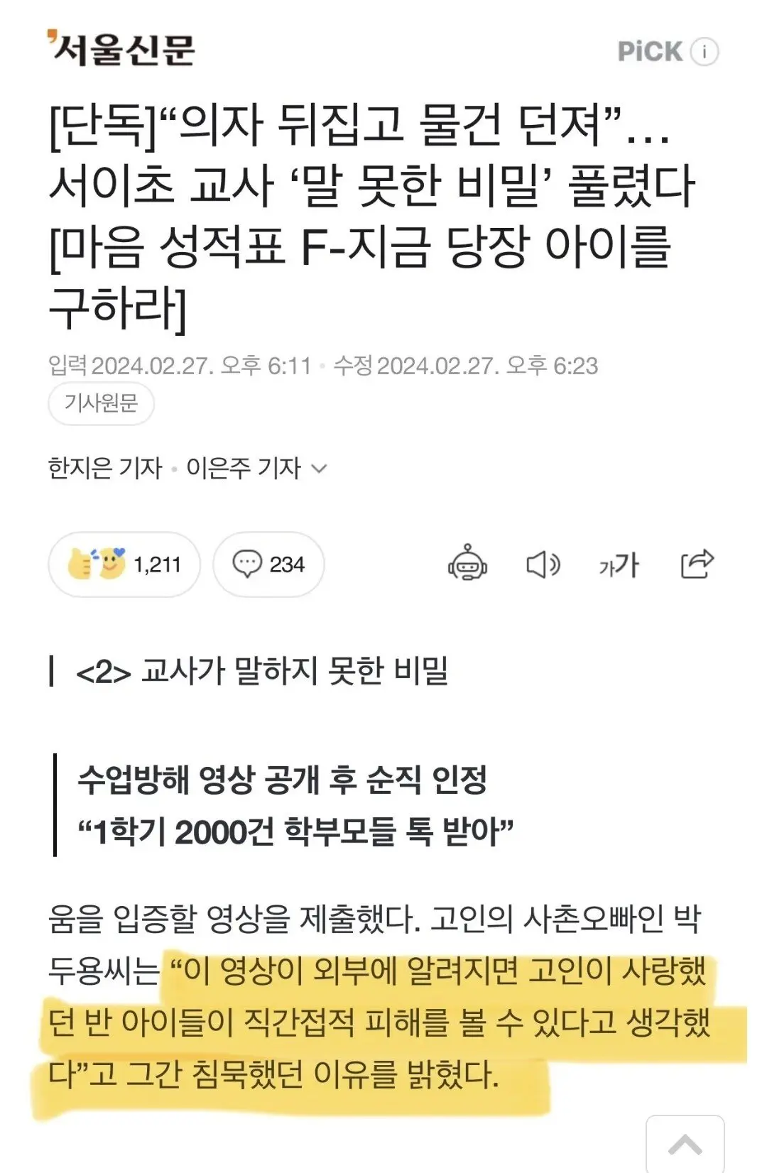 서이초 교사 순직 인정.news | mbong.kr 엠봉