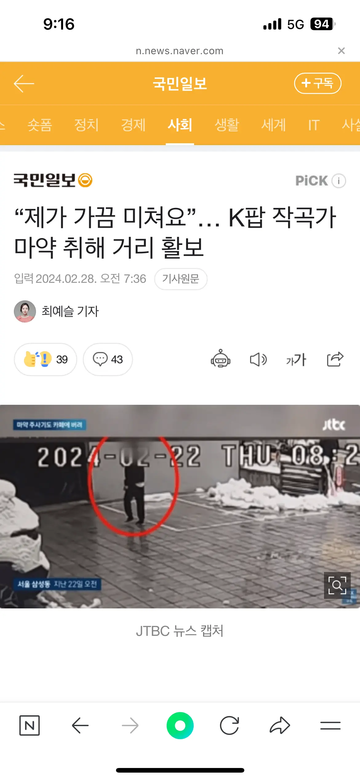 “제가 가끔 미쳐요”… K팝 작곡가 마약 취해 거리 활보 | mbong.kr 엠봉