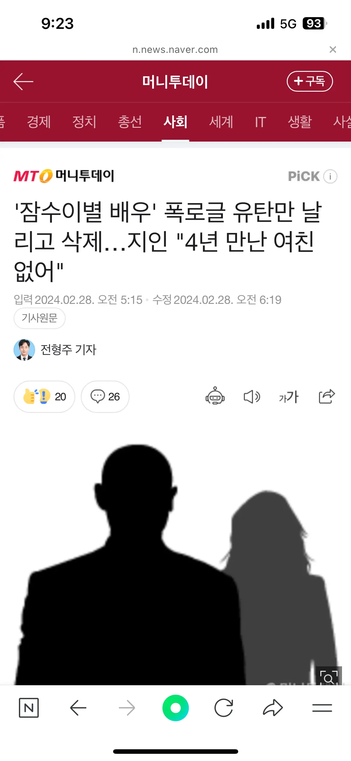 '잠수이별 배우' 폭로글 유탄만 날리고 삭제…지인 