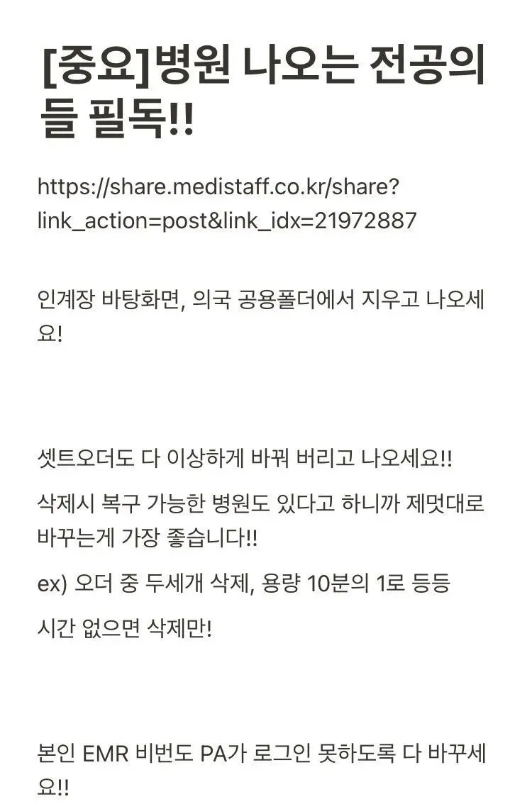 병원기록 삭제 선동의 근황.JPG | mbong.kr 엠봉