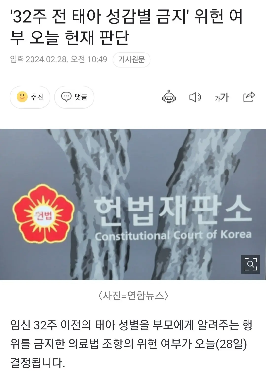 '32주 전 태아 성감별 금지' 위헌 여부 오늘 헌재 판단 | mbong.kr 엠봉