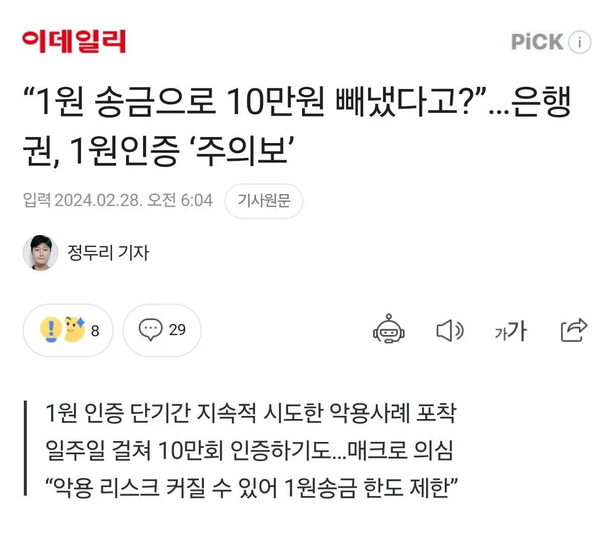(실화) 은행 어플 1원 인증으로 10만원 출금ㅋㅋㅋㅋ | mbong.kr 엠봉
