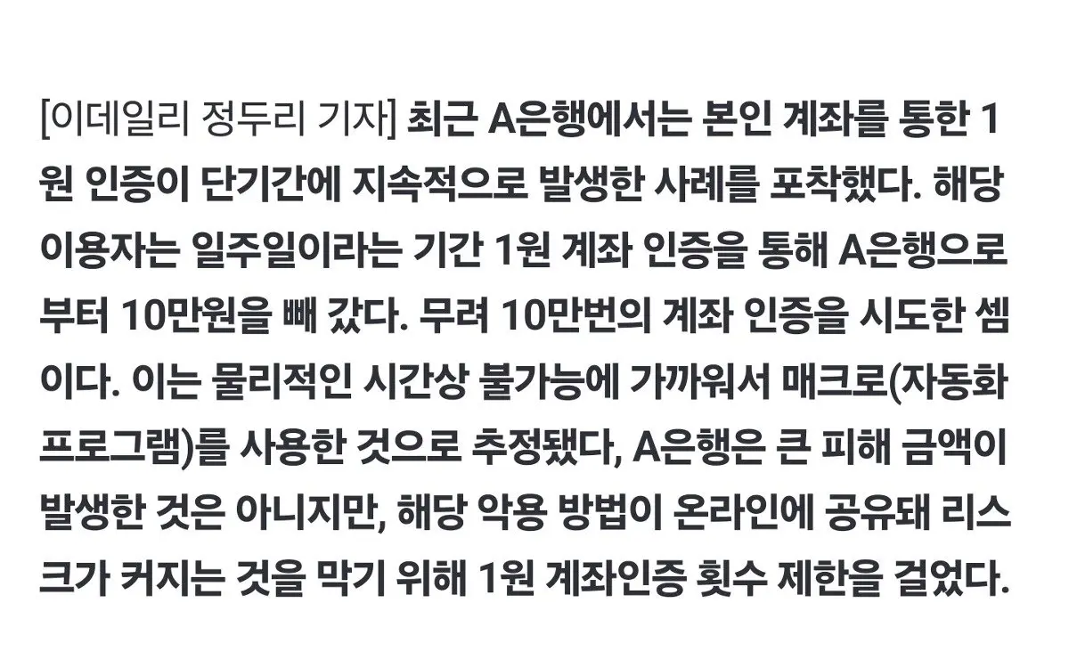 (실화) 은행 어플 1원 인증으로 10만원 출금ㅋㅋㅋㅋ | mbong.kr 엠봉