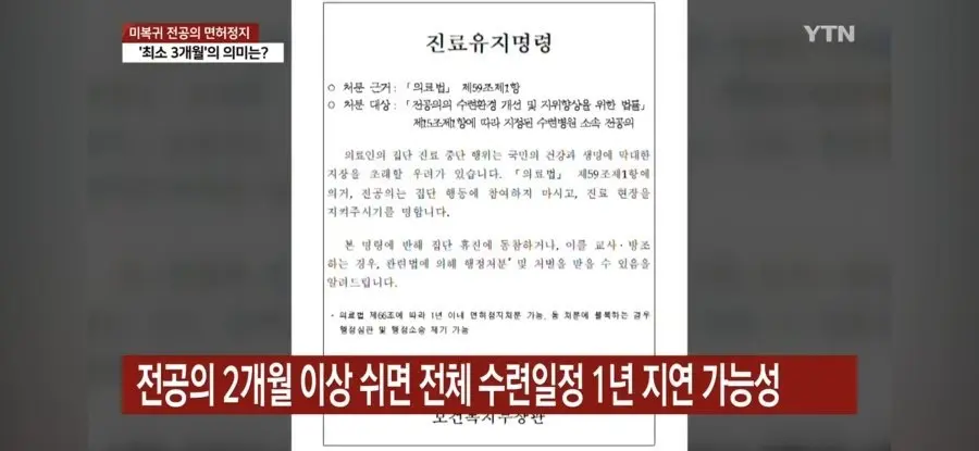 전공의 3개월 면허정지의 의미 ㄷㄷ | mbong.kr 엠봉