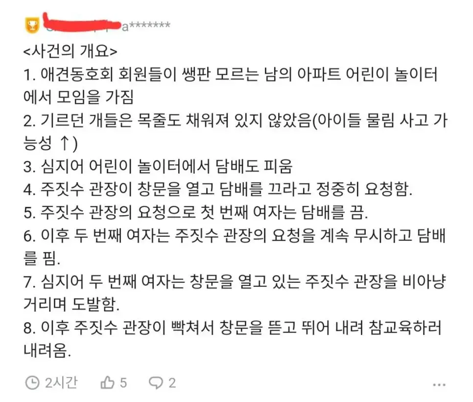 현재 댓글창 막은 주짓수관장 사건반장.jpg | mbong.kr 엠봉