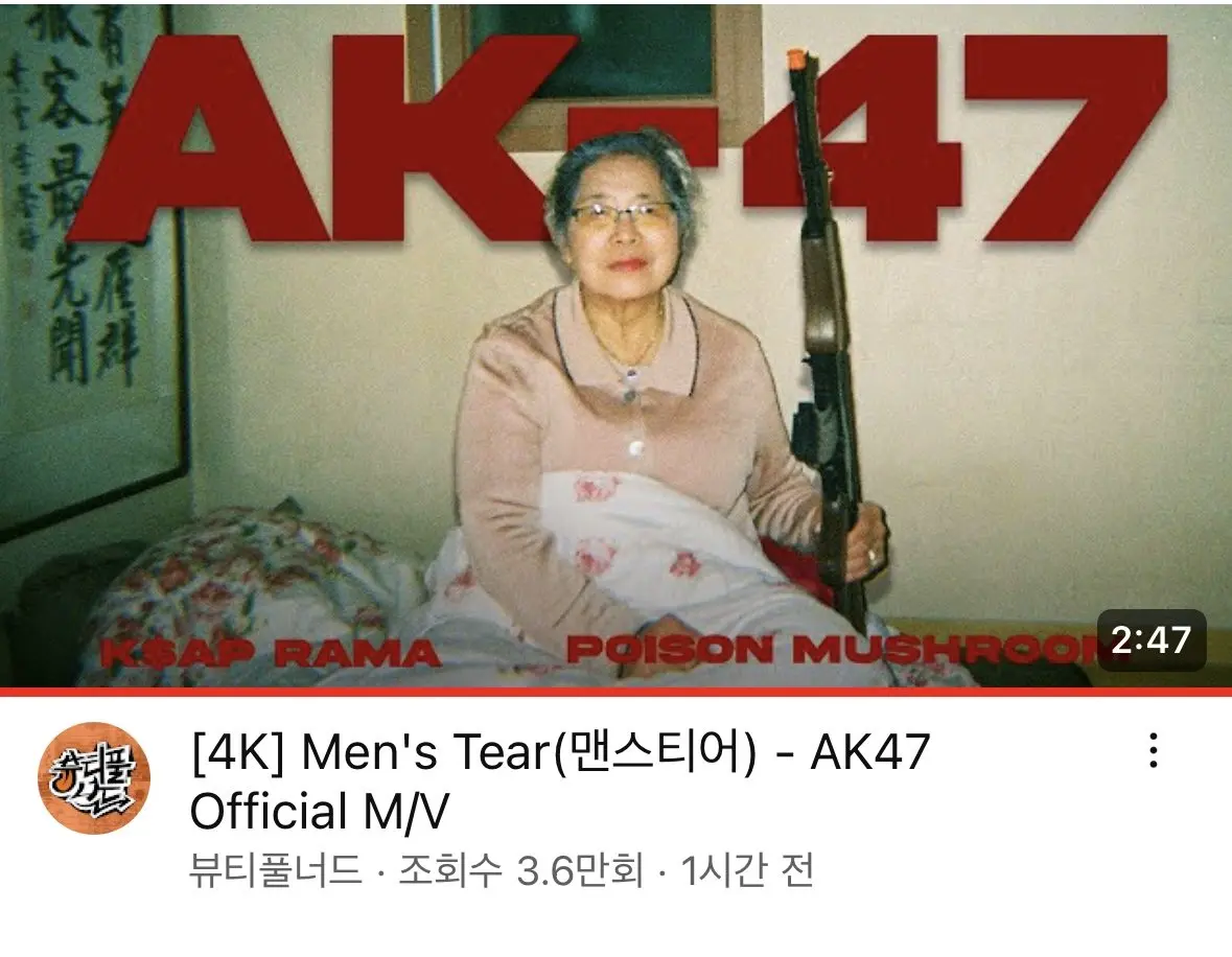 속보) 맨스티어 AK47 차트인 ㄷㄷㄷㄷㄷ | mbong.kr 엠봉