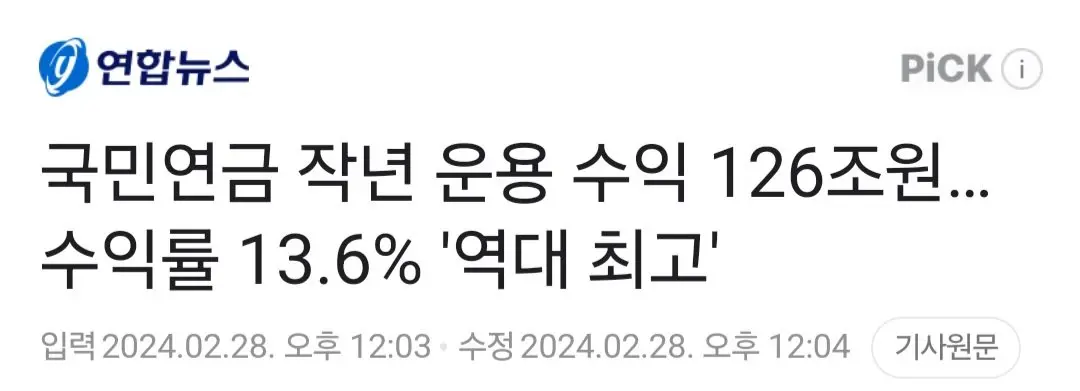국민연금 작년 운용 수익 126조원…수익률 13.6% '역대 최고' | mbong.kr 엠봉