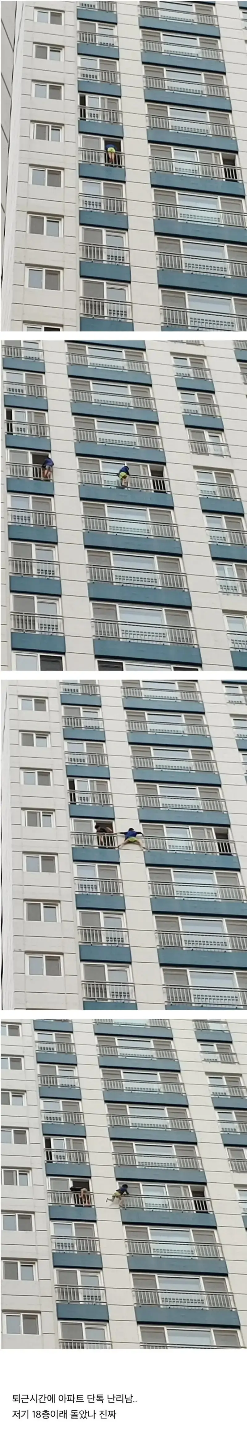 어느 아파트 18층 사는 초딩 근황.....ㄷㄷ | mbong.kr 엠봉
