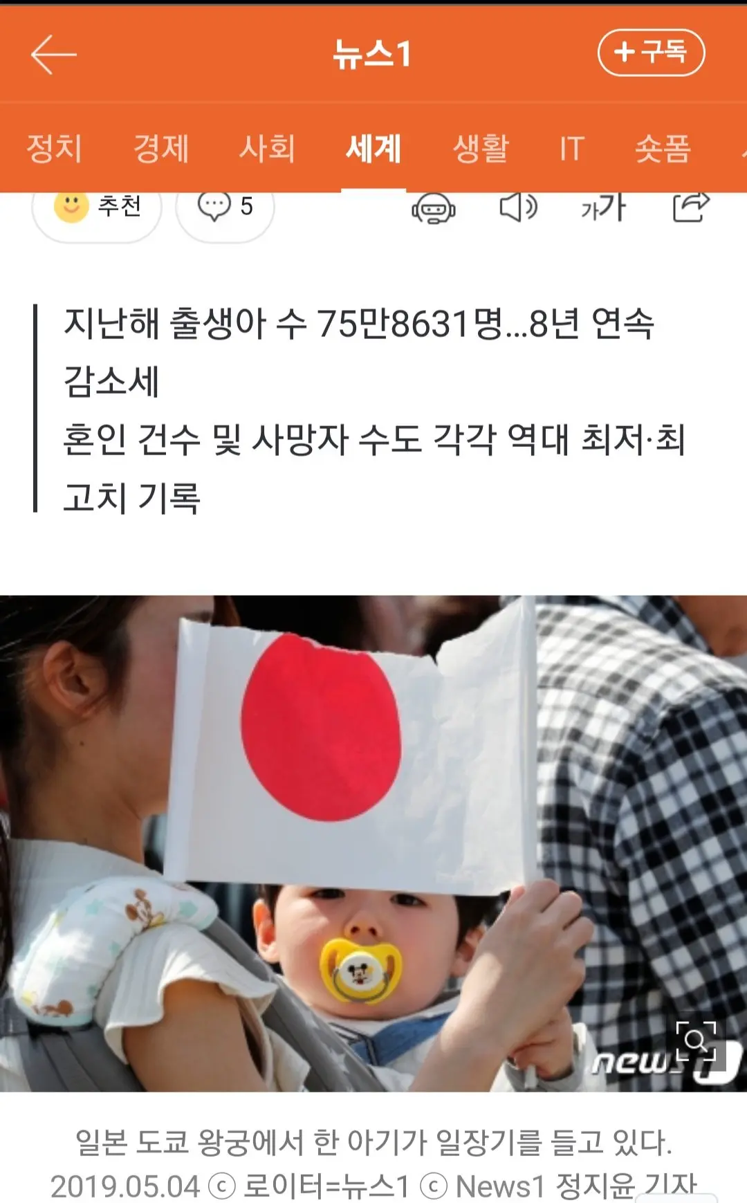 일본도 저출산 쇼크…작년 신생아 수 역대 최저 '75만명' | mbong.kr 엠봉