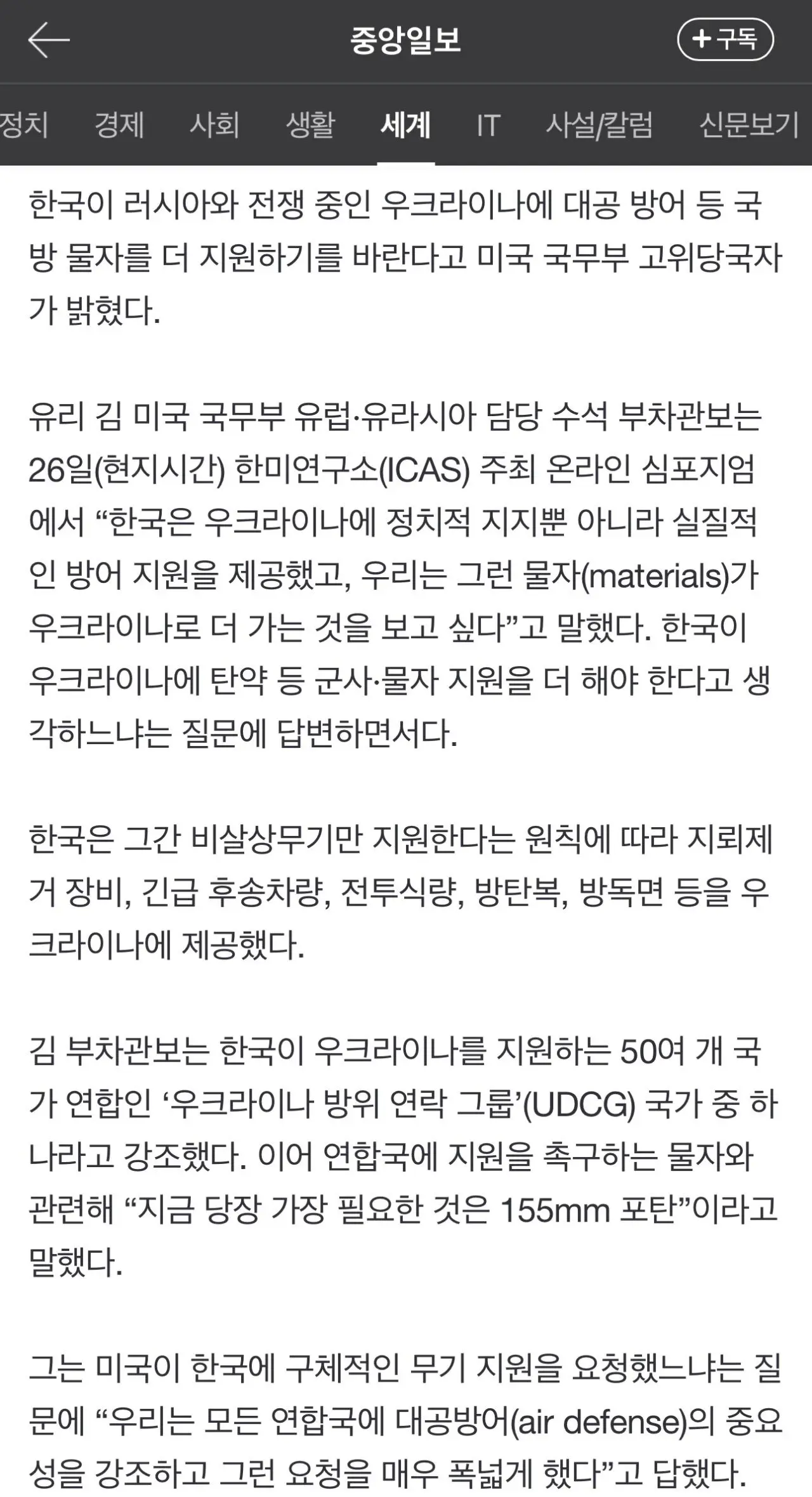 유리김 “한국이 우크라에 국방물자 더 지원을..155mm 포탄 가장 필요” | mbong.kr 엠봉