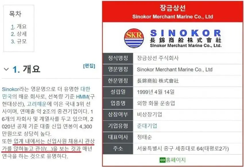 관상보고 채용한다는 국내해운업계 3위회사 | mbong.kr 엠봉