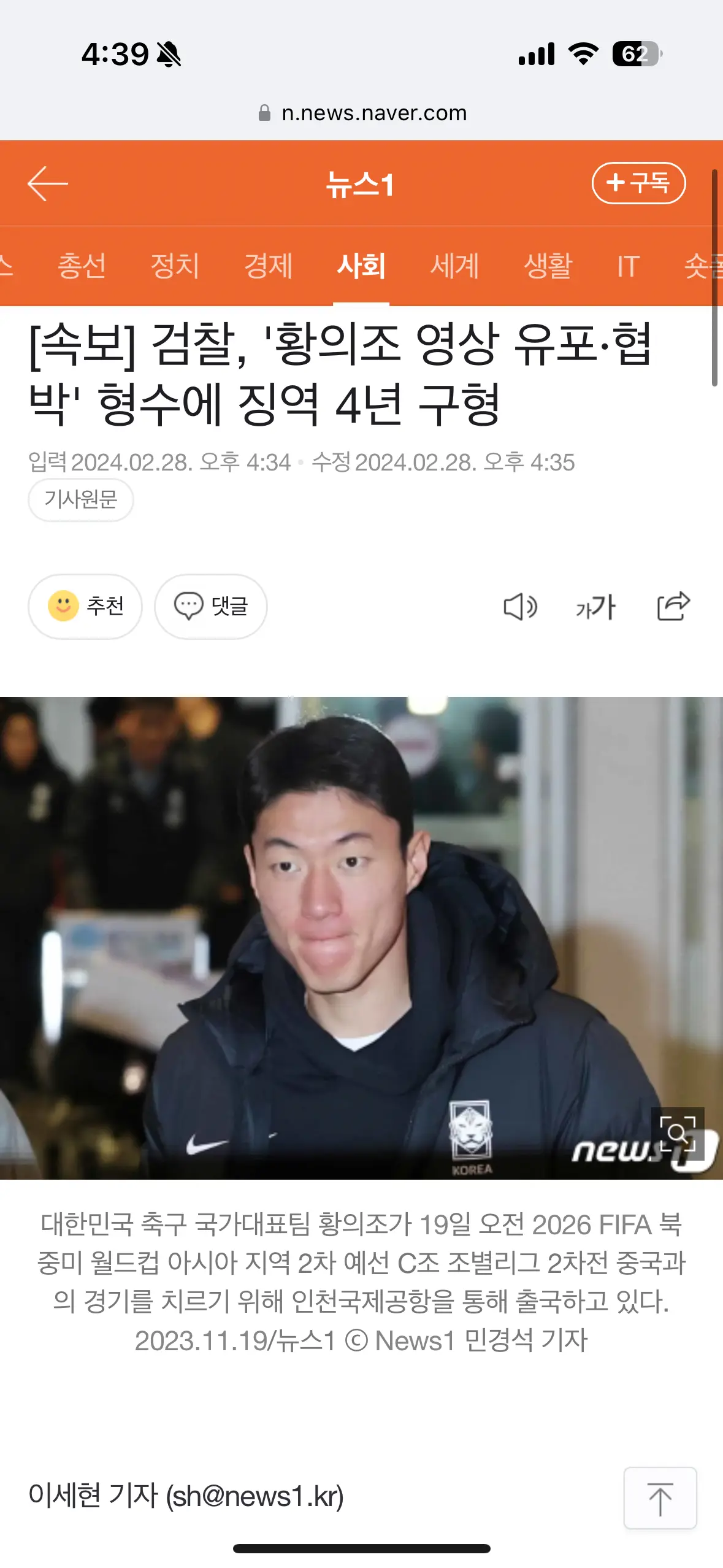 [속보] 검찰, '황의조 영상 유포·협박' 형수에 징역 4년 구형 | mbong.kr 엠봉