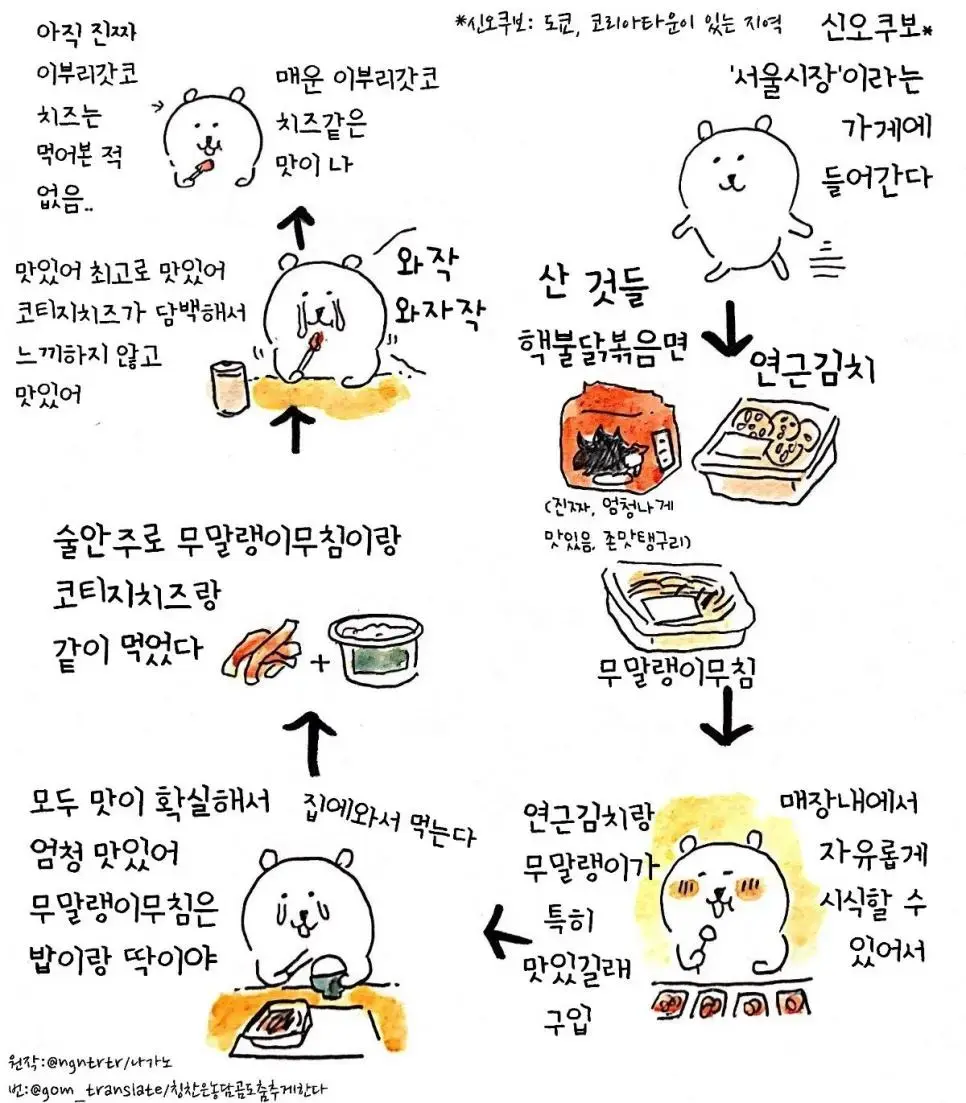 농담곰 작가의 한국음식 후기 | mbong.kr 엠봉