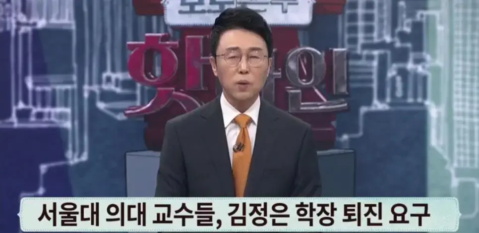서울의대 교수들, 김정은 퇴진 요구 | mbong.kr 엠봉