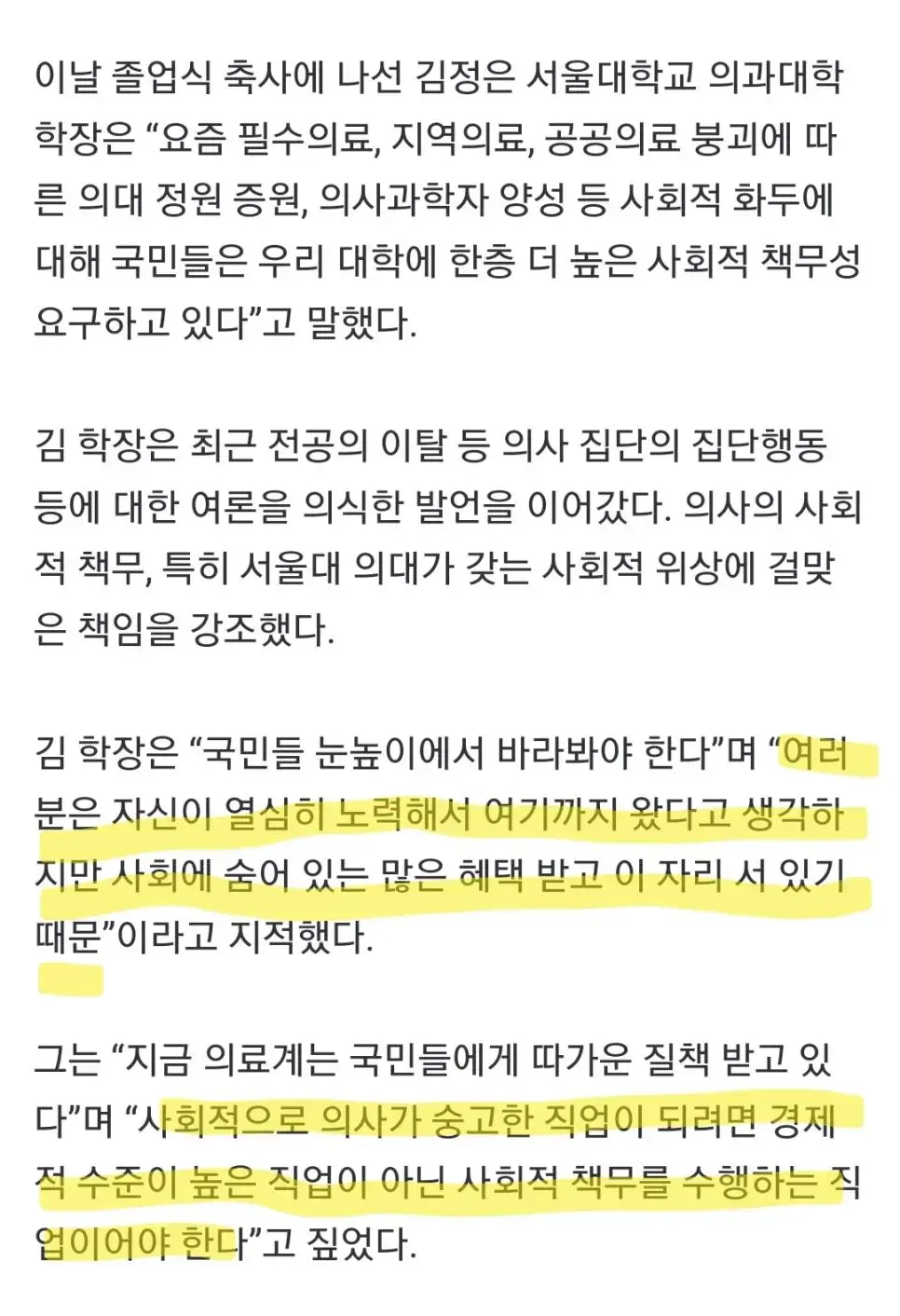 서울의대 교수들, 김정은 퇴진 요구 | mbong.kr 엠봉