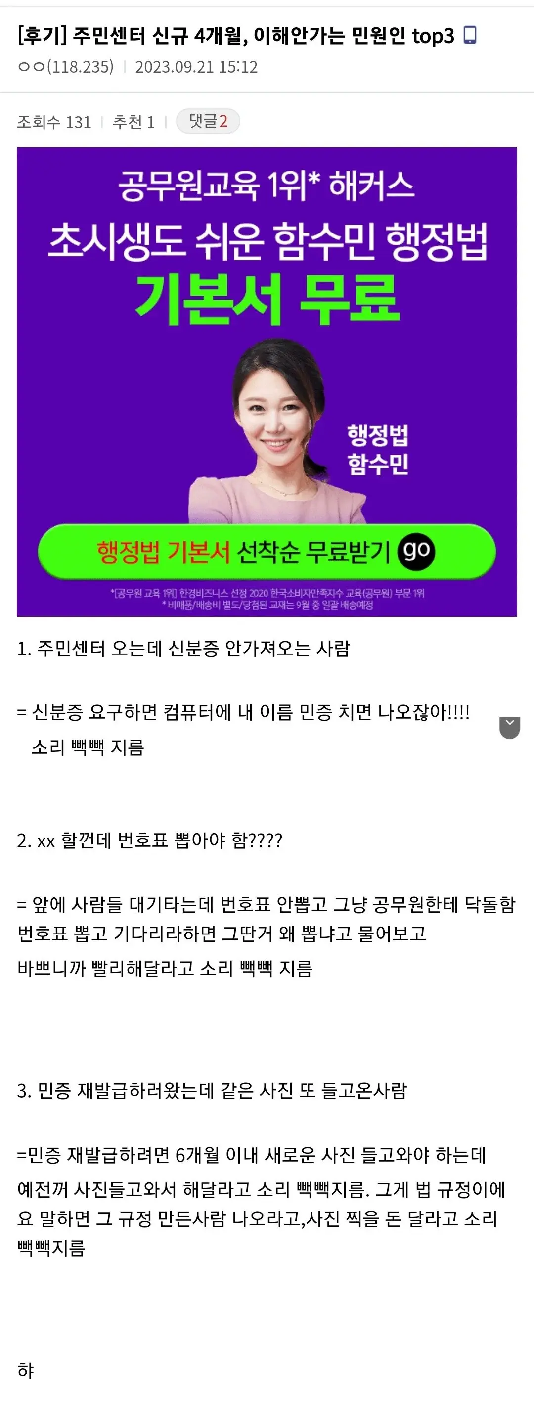 주민센터 신규 4개월, 이해안가는 민원인 top | mbong.kr 엠봉