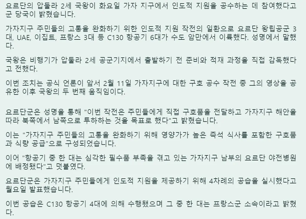 요르단 국왕. 가자지구 에어드랍 작전 참여 - 스포츠 - 엠봉