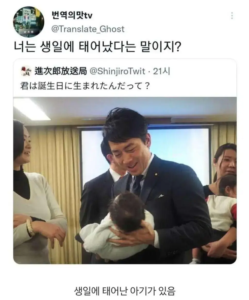 아기를 본 일본 정치인 | mbong.kr 엠봉