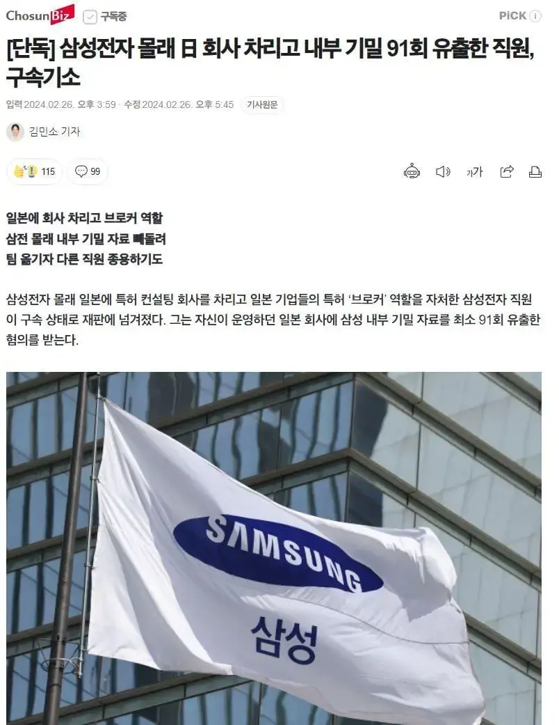 일본에 회사에 차리고 기밀 91회 유출한 삼성직원 | mbong.kr 엠봉