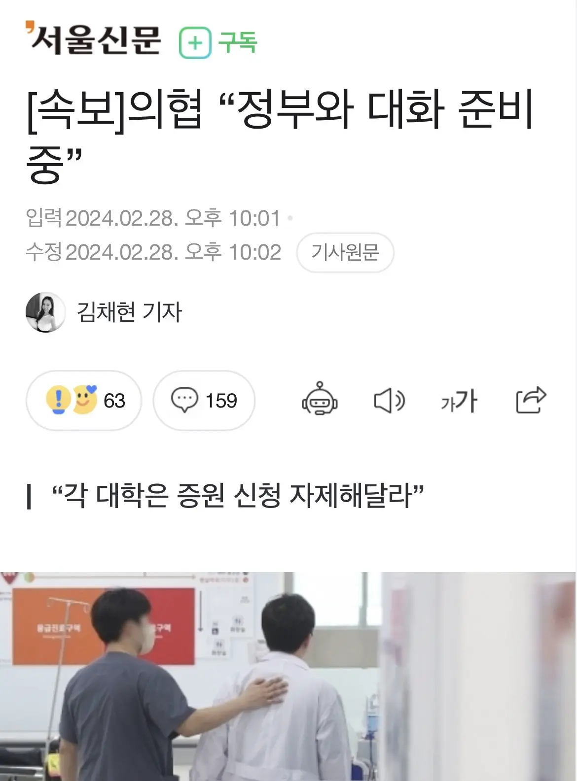 [속보]의협 “정부와 대화 준비 중” | mbong.kr 엠봉