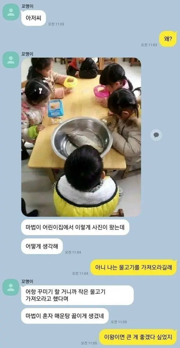 어린이집에서 물고기를 가져오라 했다 | mbong.kr 엠봉