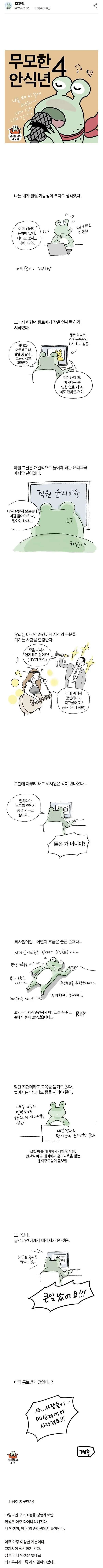 트위터 대량해고 당시를 그린 만화 | mbong.kr 엠봉