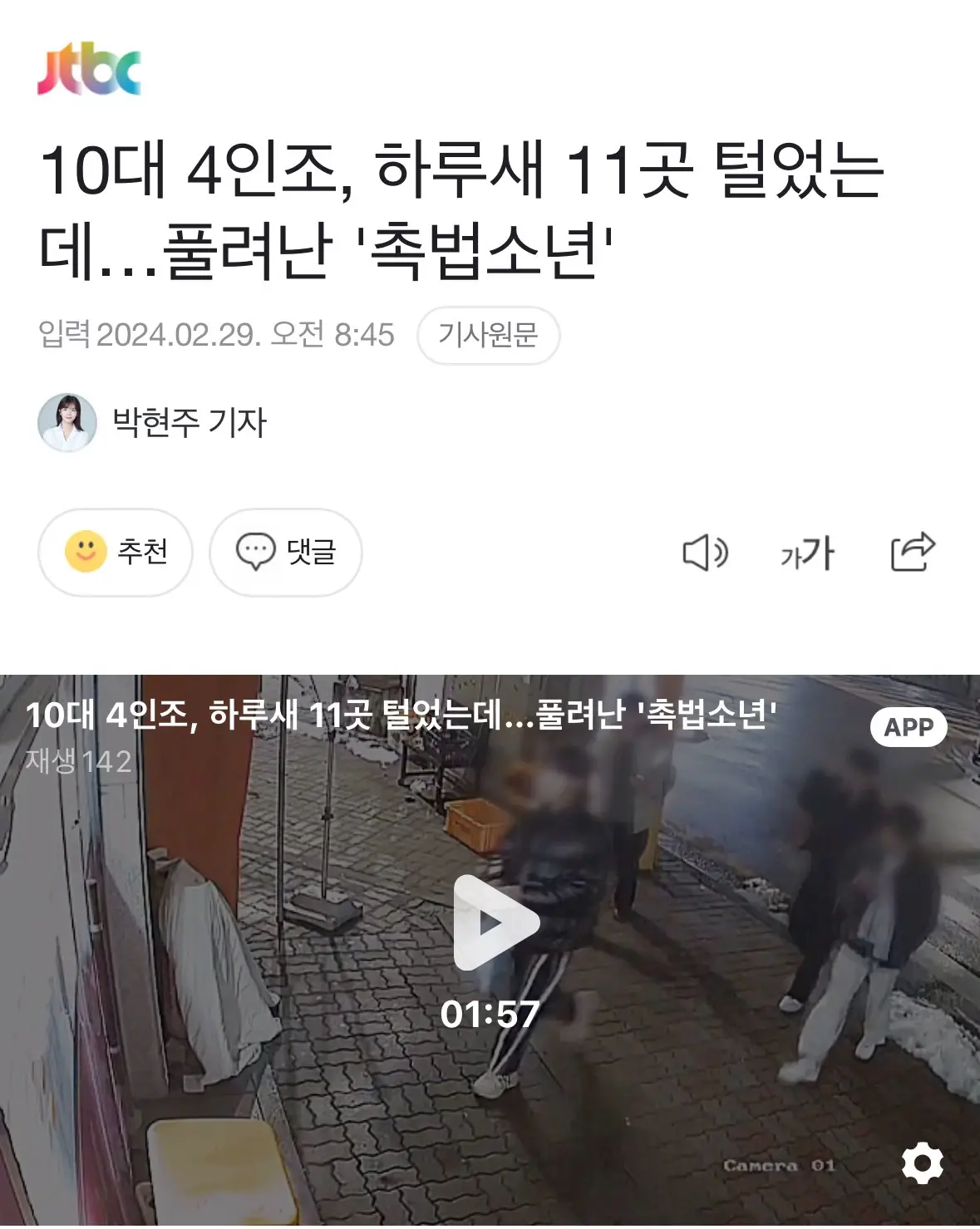 10대 4인조, 하루새 11곳 털었는데…풀려난 '촉법소년' | mbong.kr 엠봉