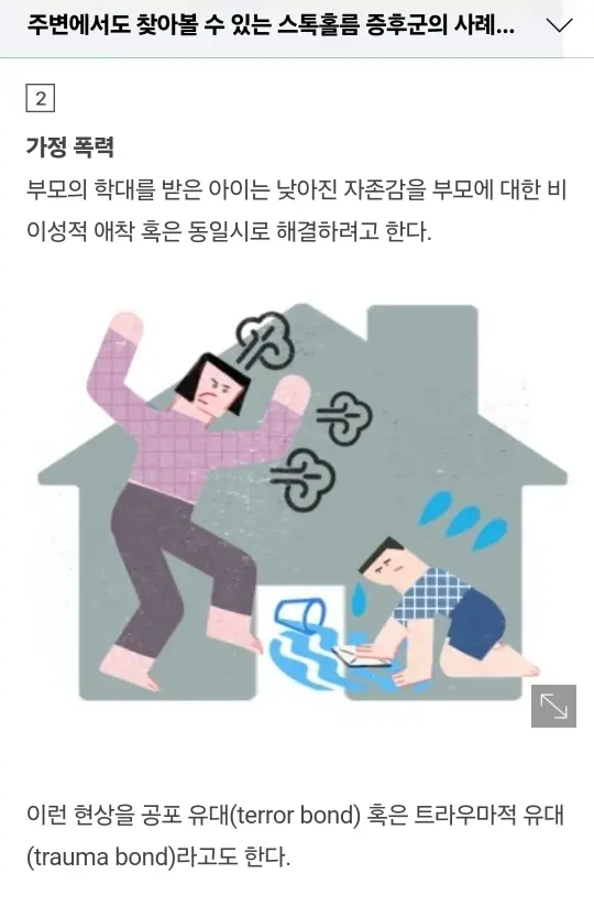 가정폭력으로 인해 나타 날 수 있다는 정신질환 중 하나 | mbong.kr 엠봉
