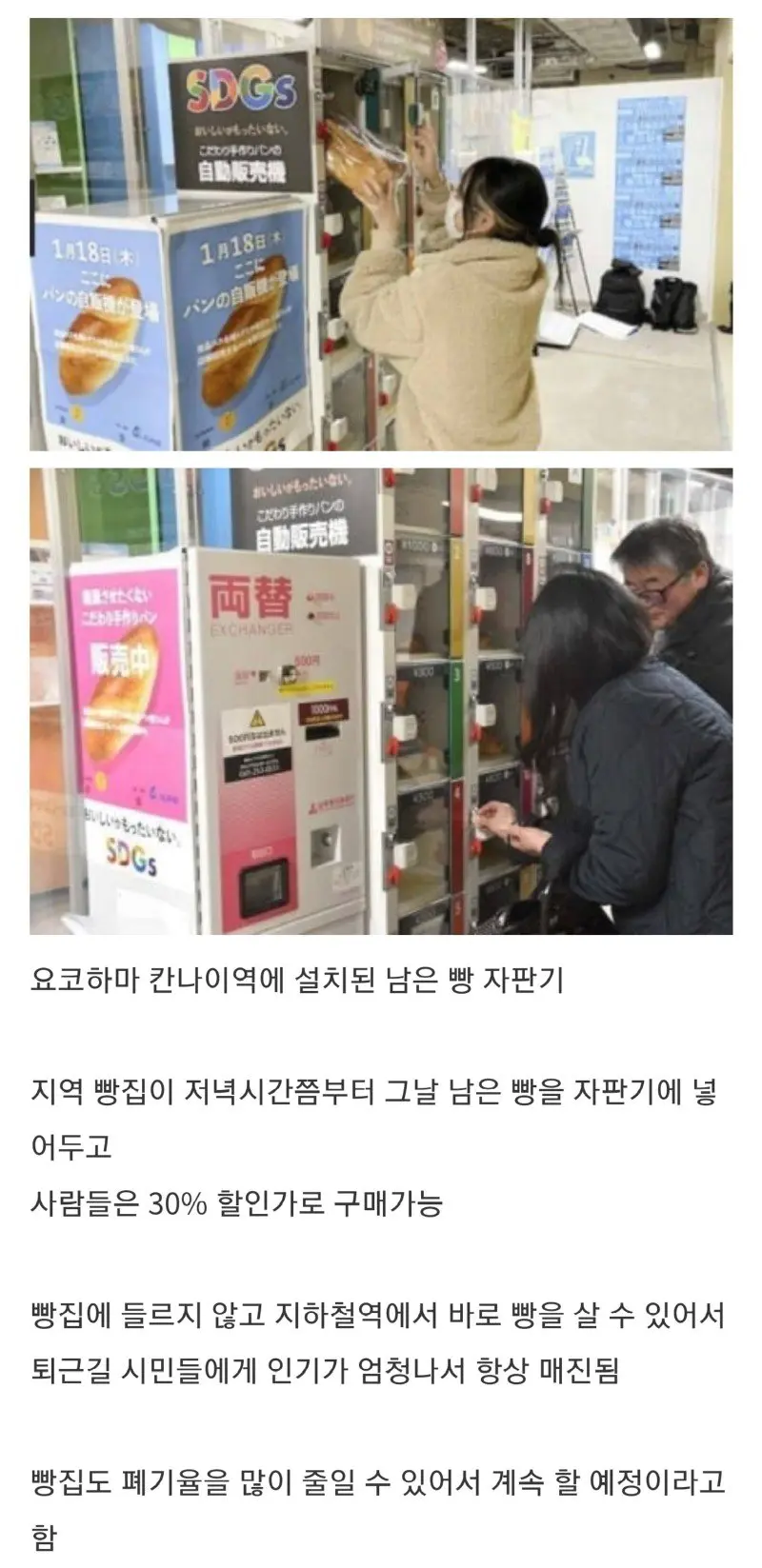 일본 요코하마의 남은 빵 자판기 | mbong.kr 엠봉